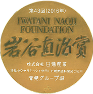 GAINA IWATANI NAOJI FOUNDATION